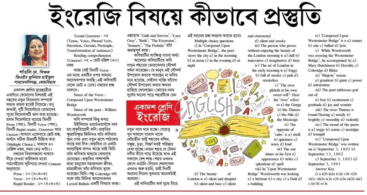 ছাত্র-ছাত্রীদের জন্য (পর্ব ৫) - শাঁওলি দে 