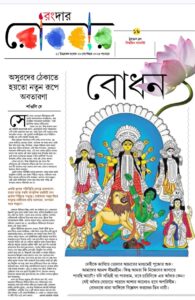 বোধনে কি সত্যি সত্যিই দেবীর ঘুম ভাঙে?