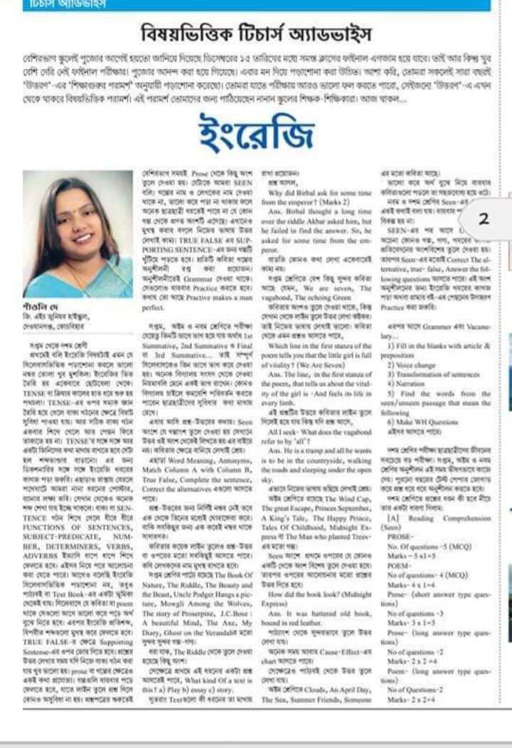 ছাত্র-ছাত্রীদের জন্য (পর্ব ১) - শাঁওলি দে 