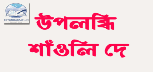 উপলব্ধি