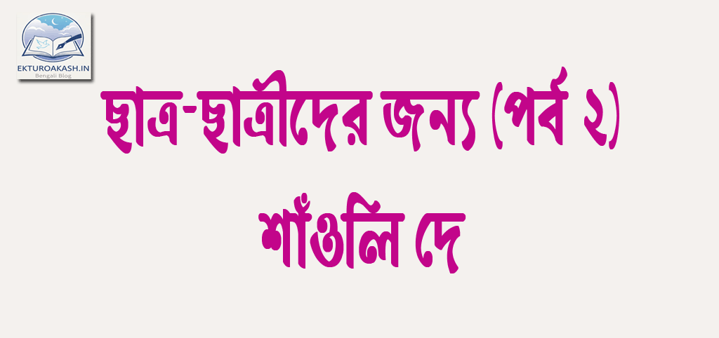 chatro-chatrider-jonno-shaunli-dey-2