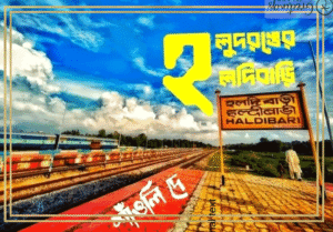 holud ronger haldibari