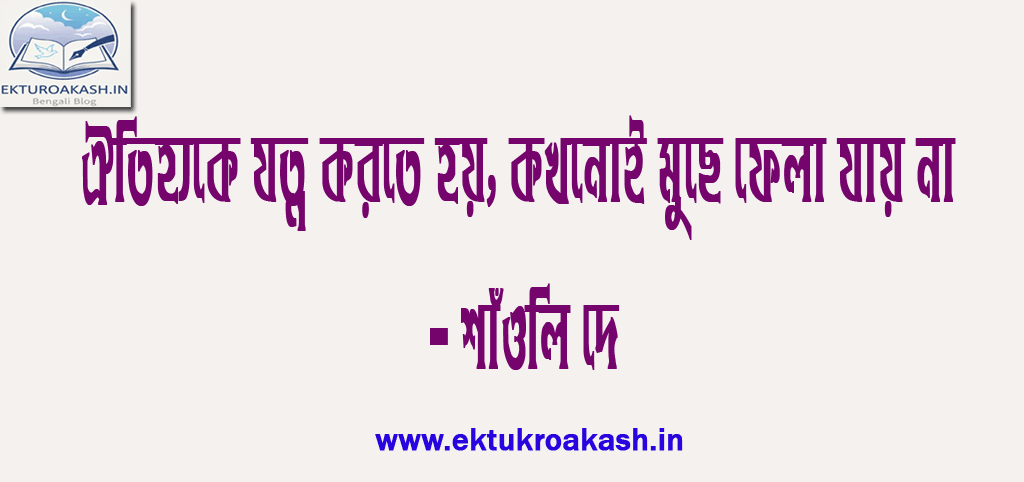 oitijhoke jotno korte hoi