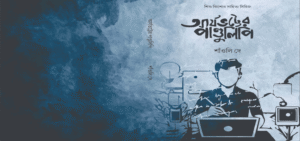 আর্যভট্টের পান্ডুলিপি